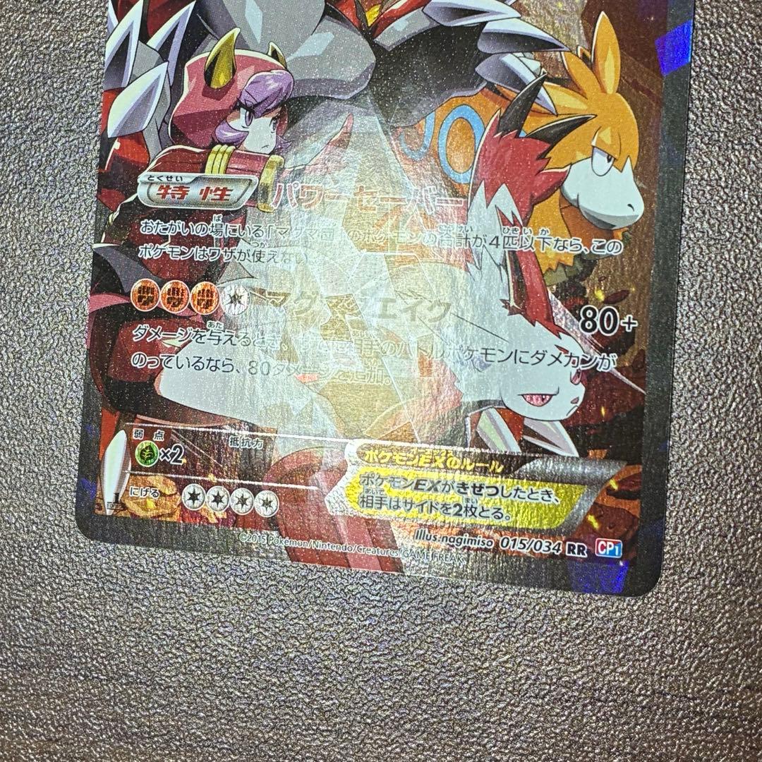 ポケモンカード マグマ団のグラードンex rr cp1 - メルカリ