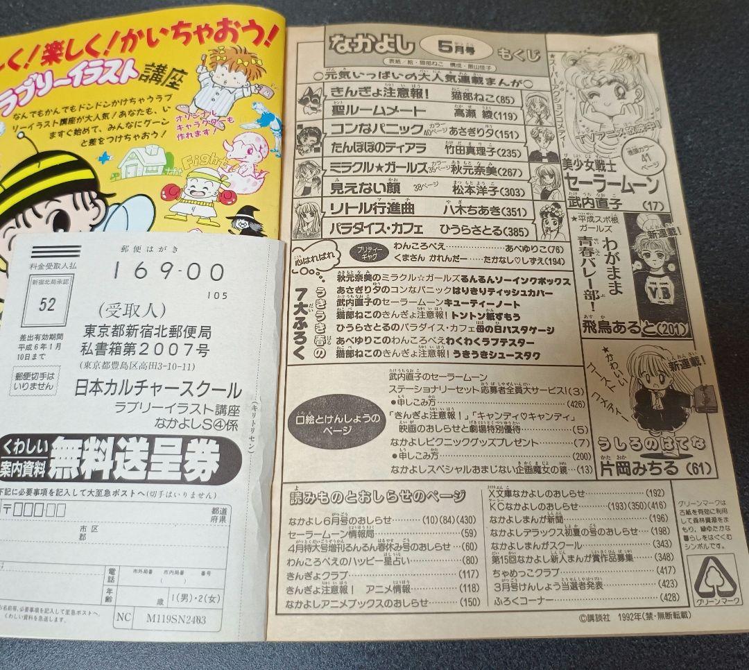 なかよし 1992年4月号　付録なし