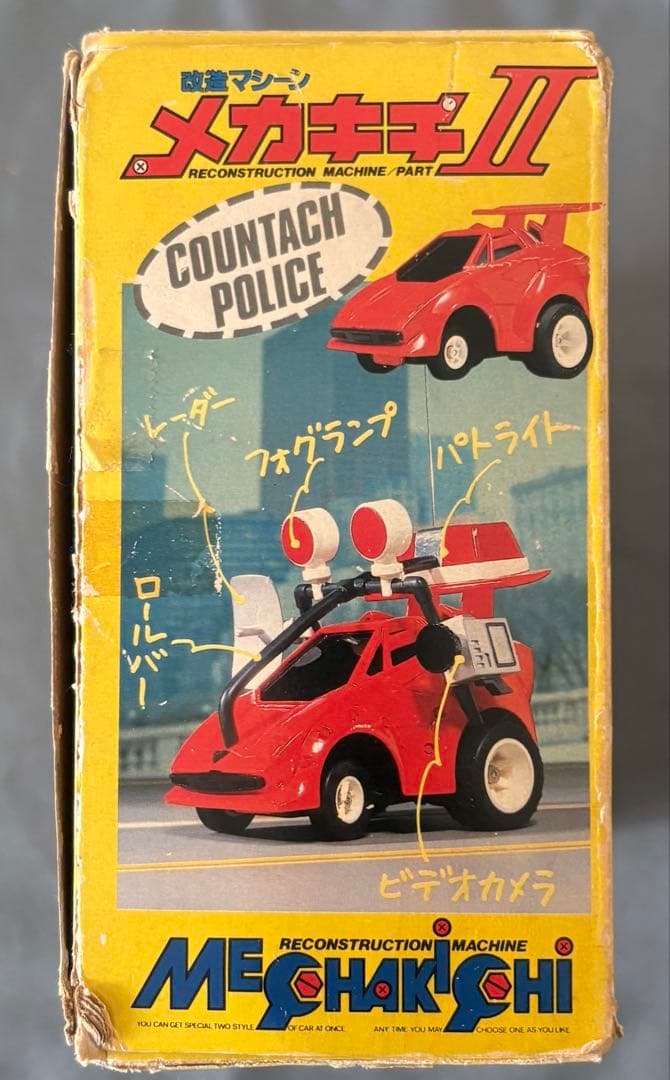 改造マシーン メカキチⅡ