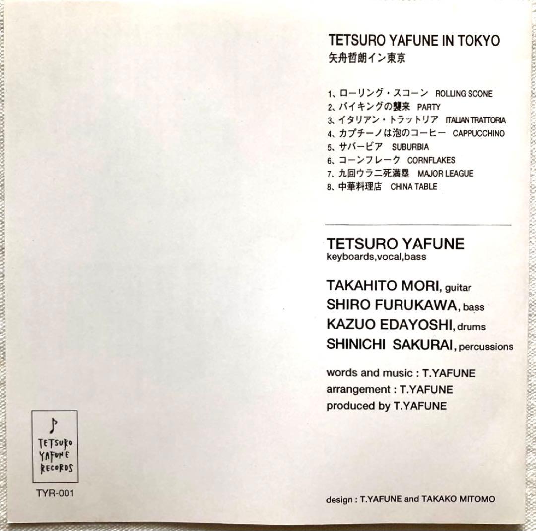 矢舟 テツロー 自主 制作 盤 小西康陽 Pizzicato Five One - メルカリ