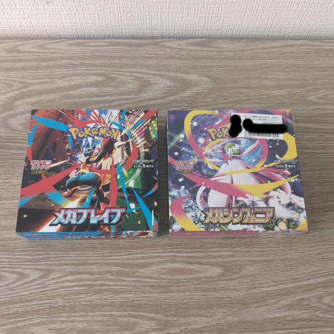 メガブレイブBOX シュリンク無し メガシンフォニアBOX シュリンク有り