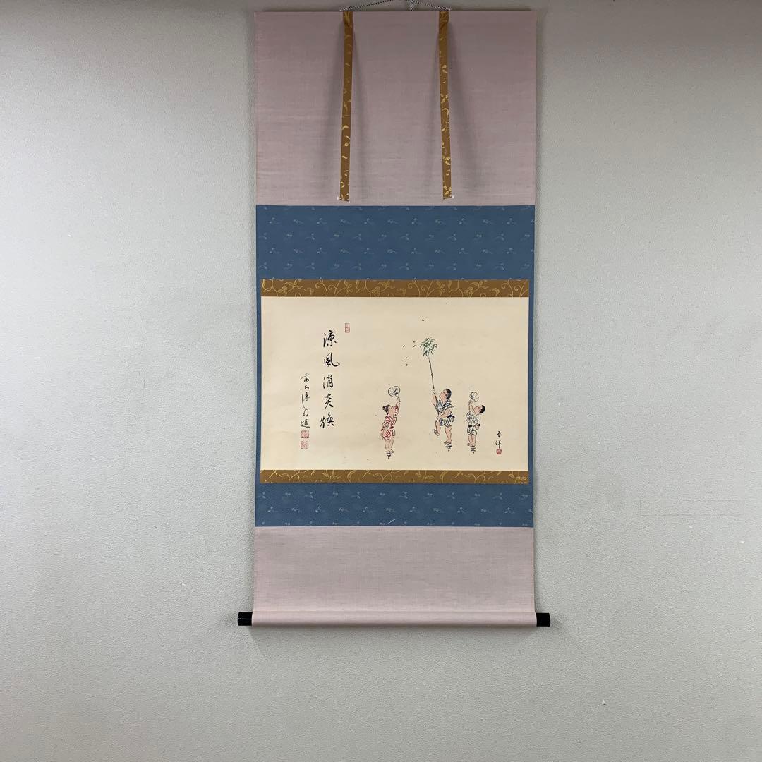 美品 掛け軸 玉瀧寺 戸上明道作 蛍狩り画賛「涼風消炎煥」共箱 おもてなし 2026年最新】明道 前大徳の人気アイテム - メルカリ