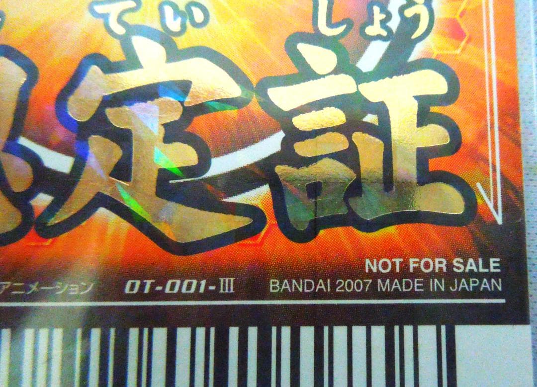 ドラゴンボール 公式大会限定プロモ優勝カード 非売品 天下一認定証