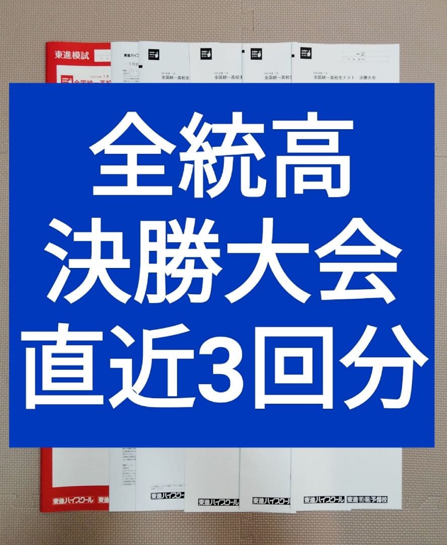 全統高 決勝大会 3回分 返却】第3回全統マーク＆記述模試 結果発表 - YouTube