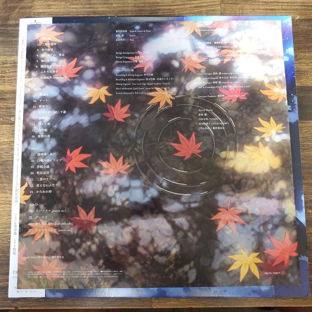 希少盤] RADWIMPS 君の名は。 クリアヴァイナルレコード アナログ盤