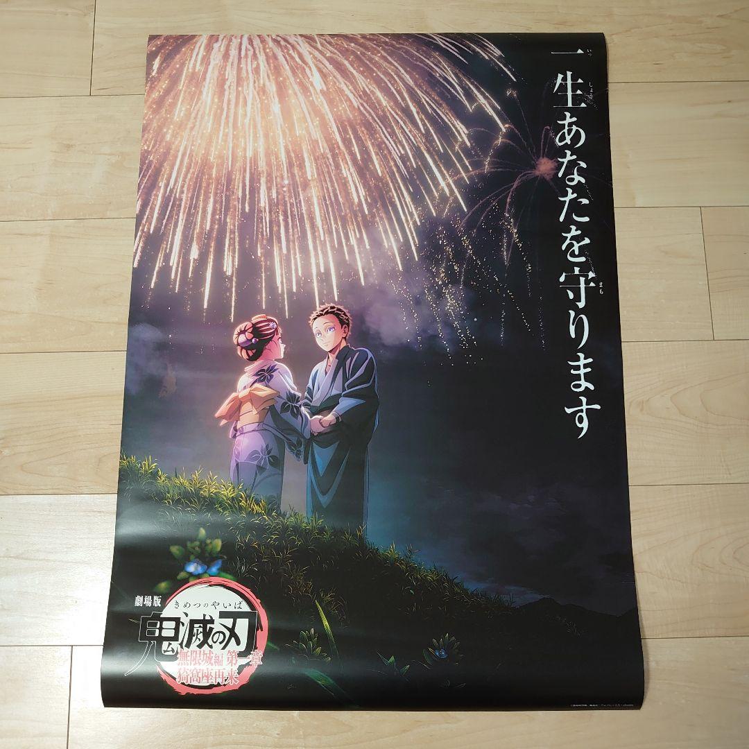 劇場版 鬼滅の刃 ポスター 2枚セット - メルカリ