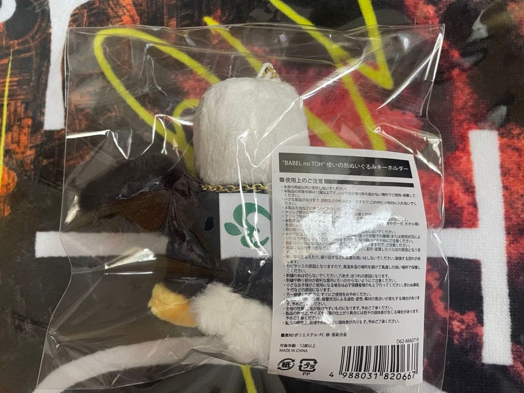 ミセスグリーンアップル BABEL no TOH 使いの鳥ぬいぐるみキーホルダー