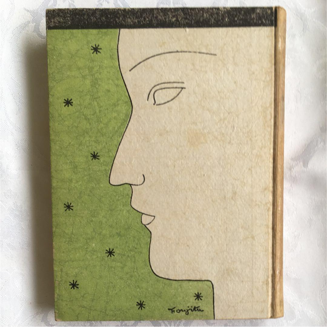 『世界図絵』藤田嗣治 絵.柳澤 健 文.