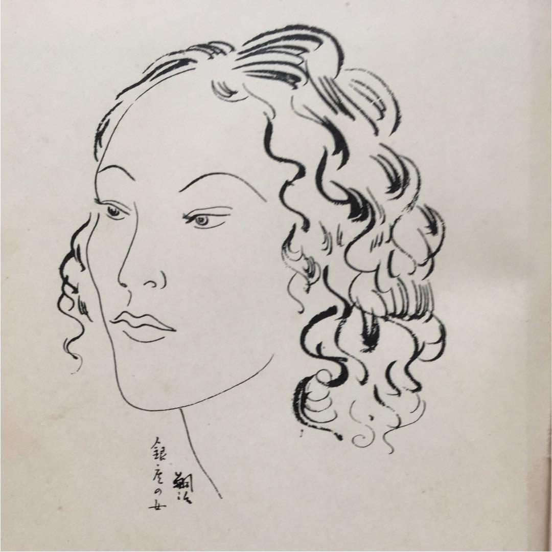 『世界図絵』藤田嗣治 絵.柳澤 健 文.