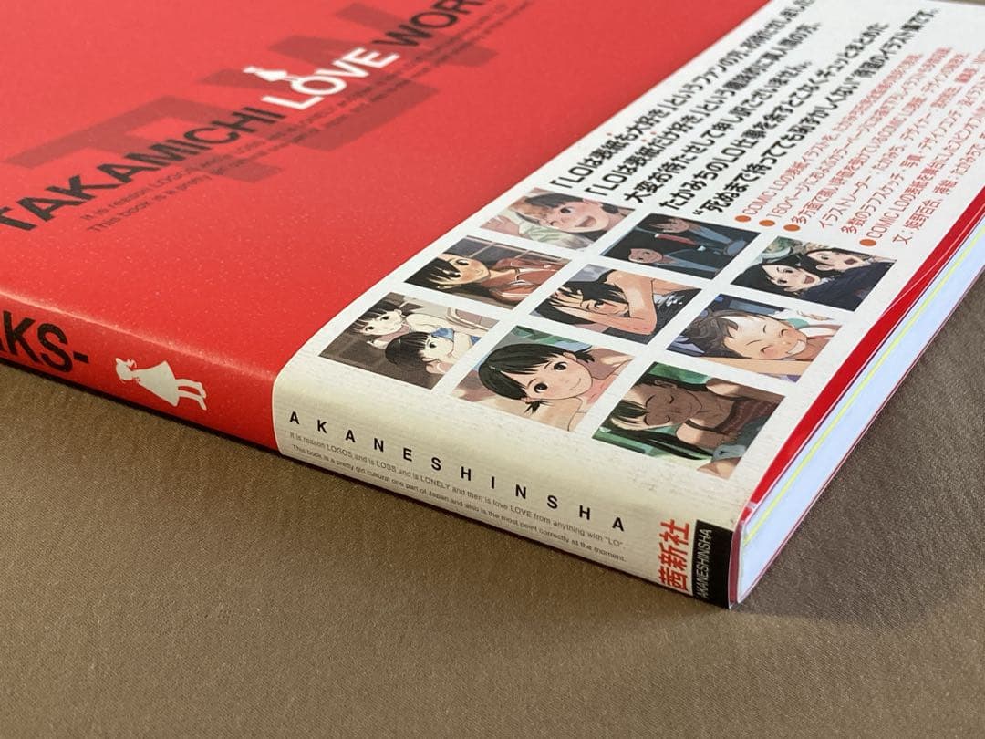 ⭐LO画集 たかみち ⭐TAKAMICHI LOVE WORKS⭐初版・帯付 - メルカリ