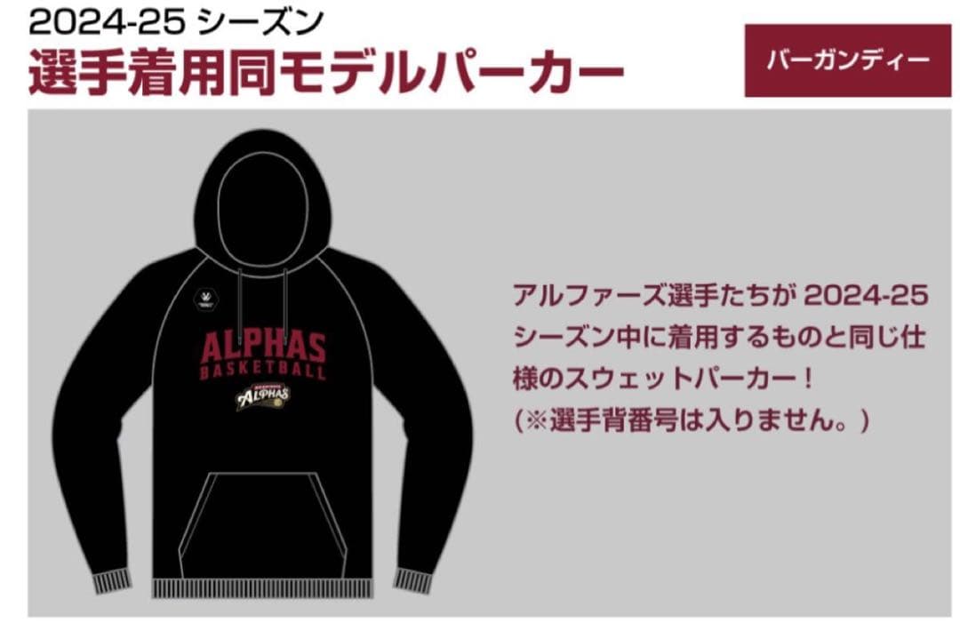 越谷アルファーズ2024-25シーズン スウェットパーカーとウィンドブレーカー 在庫限り】2024-25シーズン プライマリーロゴスウェットパーカー