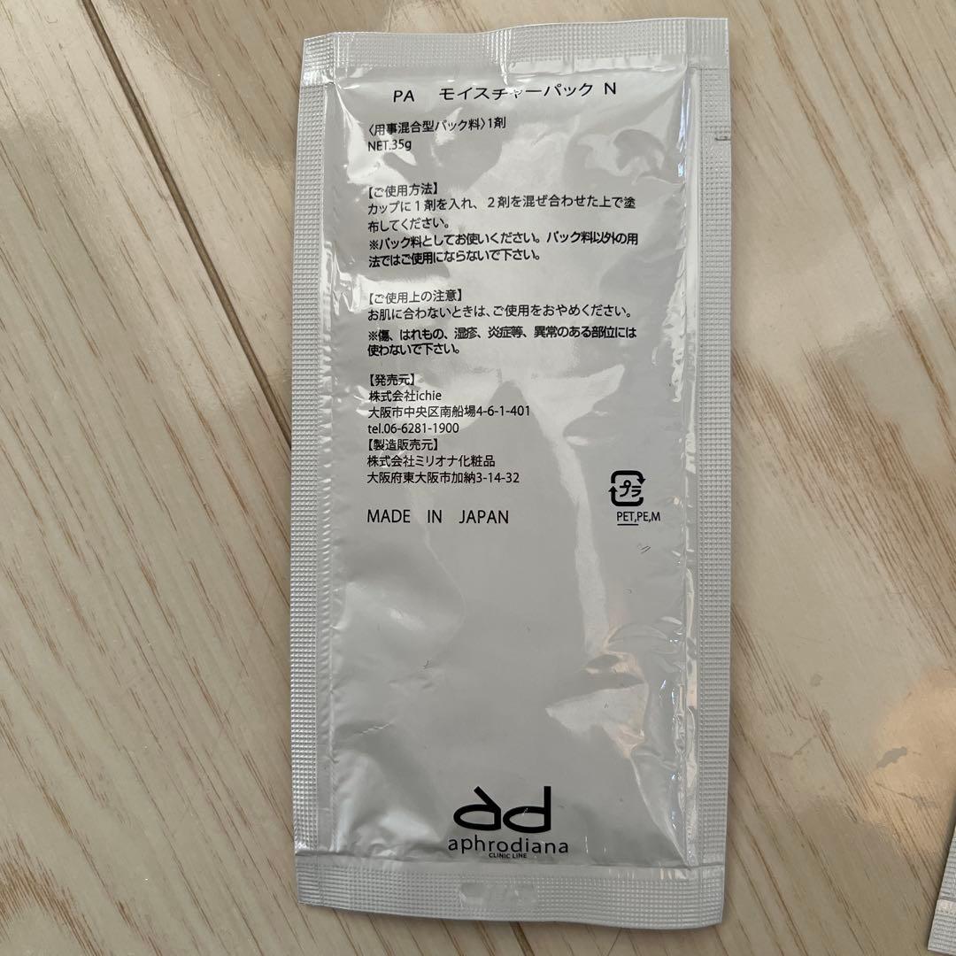 大特価☆数量限定☆aphrodiana 】モイスチャーパック バラ売り - メルカリ