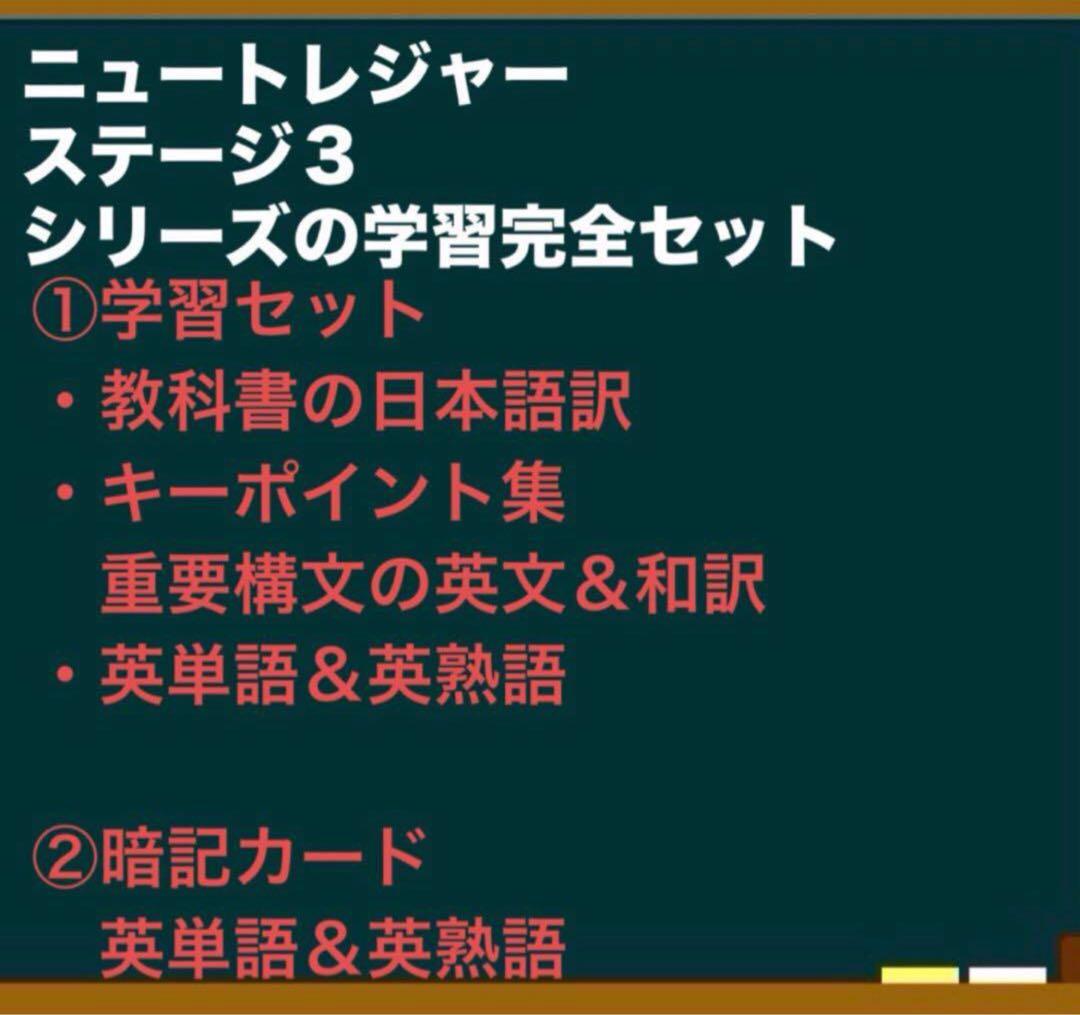 ⭐️【中3学習完全セット】ニュートレジャー①学習セット&②単語熟語
