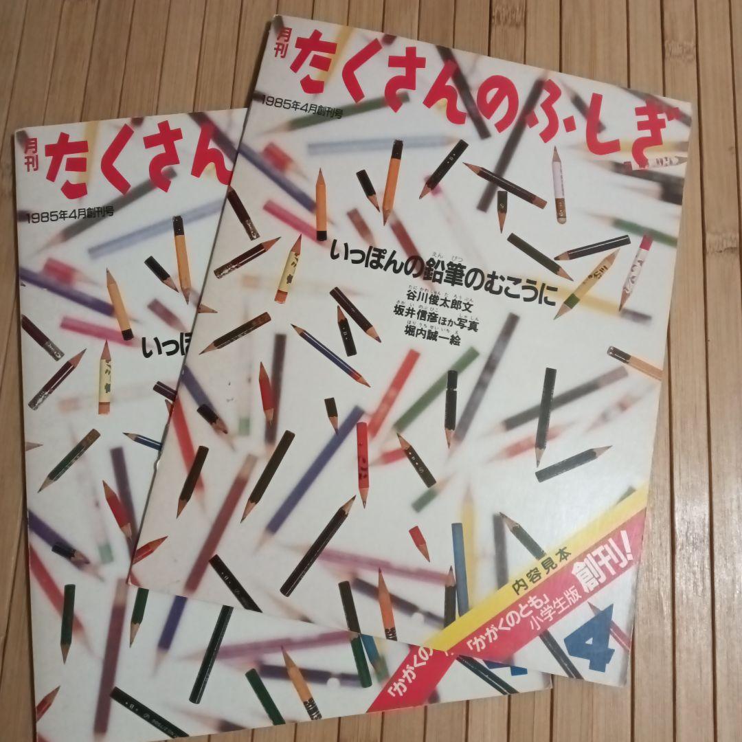 希少！【たくさんのふしぎ】33冊＋見本誌