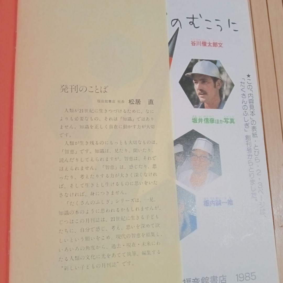 希少！【たくさんのふしぎ】33冊＋見本誌