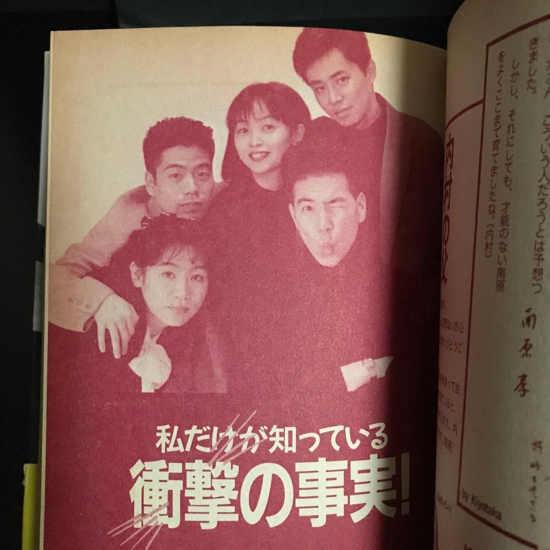 【初版】「未・知・子―ウッチャンナンチャンの愛と謎の告白手記」