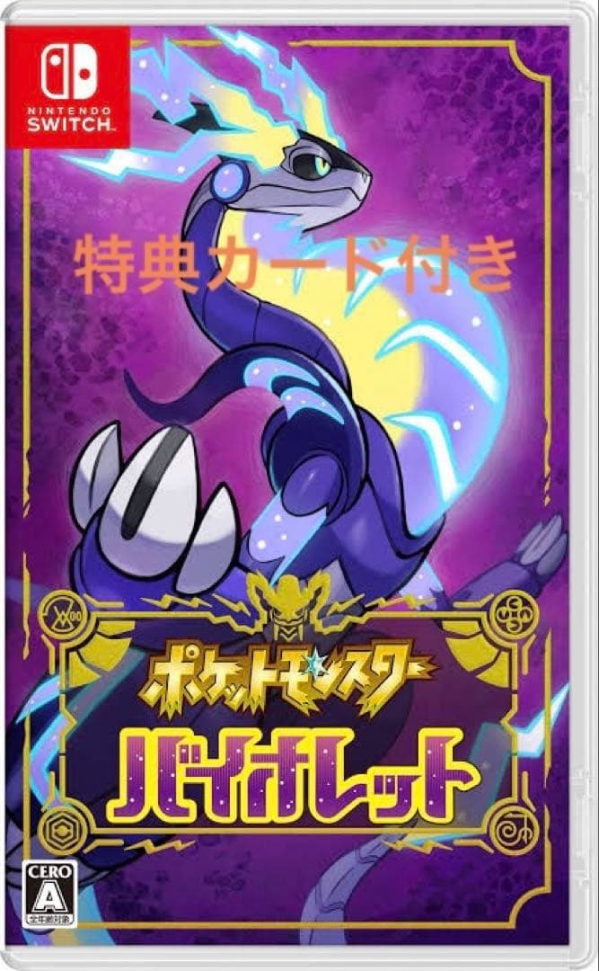 ポケットモンスター バイオレット　特典カード付き 楽天ブックス: 【特典】ポケットモンスター バイオレット(【楽天