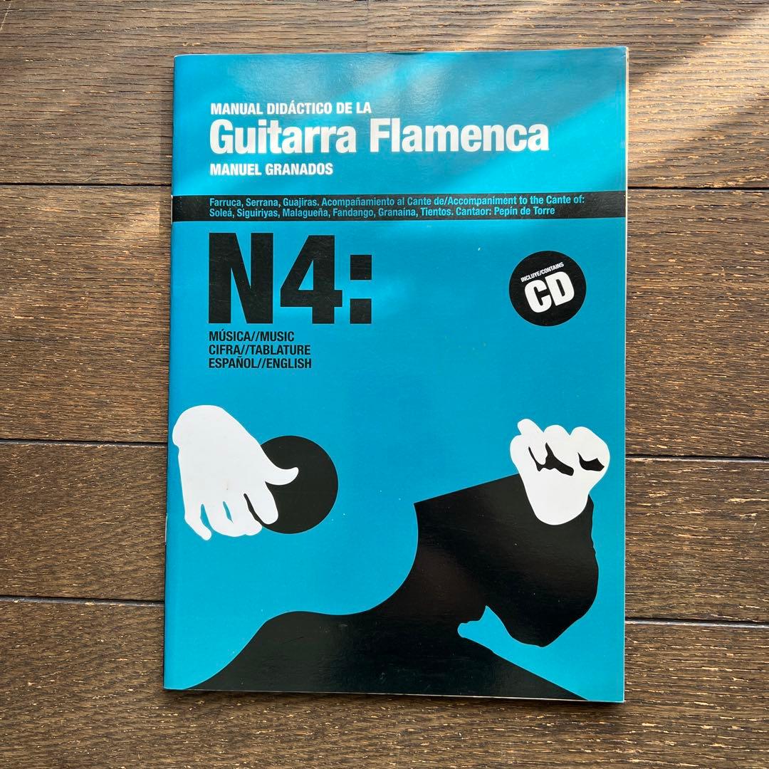 Guitarra Flamenca N1〜N4セット フラメンコギター教本 - メルカリ