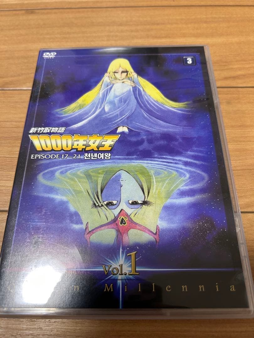 新竹取物語　1000年女王　Vol.1 DVD BOX  海外盤