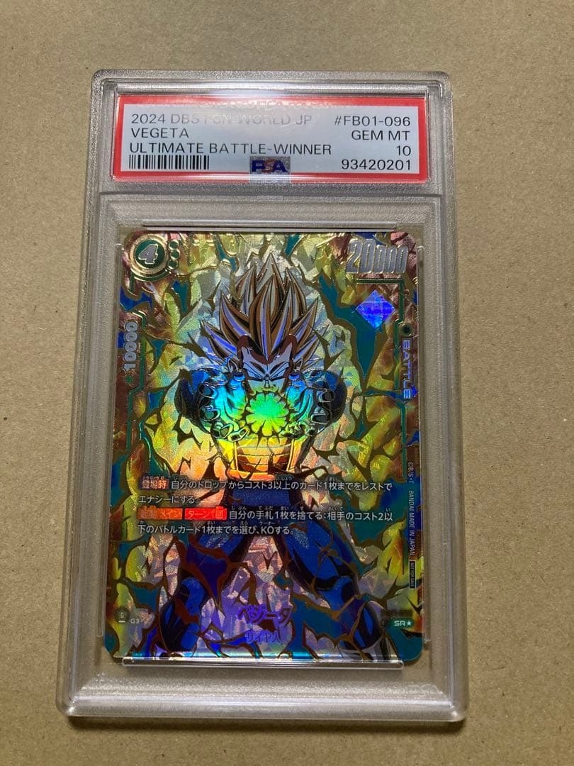 PSA10】ベジータ フュージョンワールド アルティメットバトル