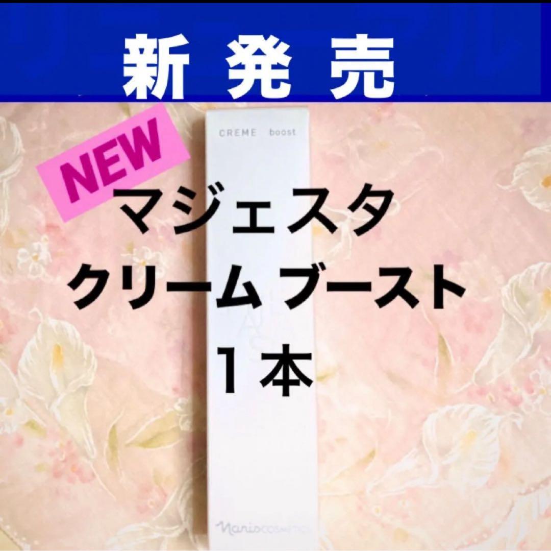 ナリス 《新》マジェスタ クリーム ブースト 29g 1本 - メルカリ
