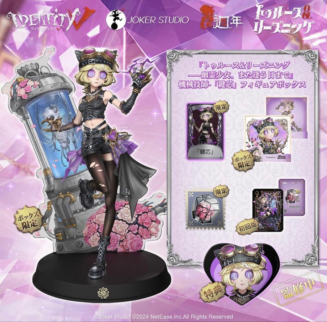 新品未開封 機械技師 オフラインパック 第五人格 identityV 初回限定 新品未開封 機械技師 オフラインパック 第五人格 identityV 初回限定