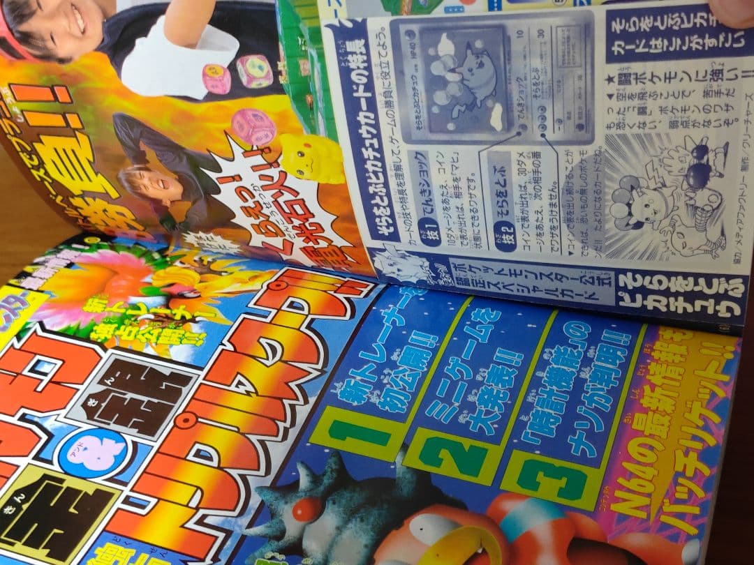 コロコロコミック 1997年11月号 未剥がし そらをとぶピカチュウ - メルカリ