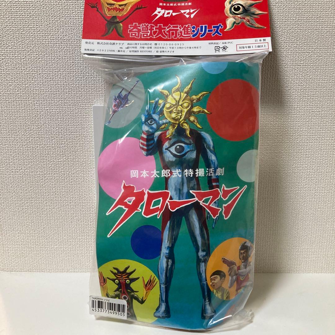 タローマン奇獣大行進シリーズソフビ