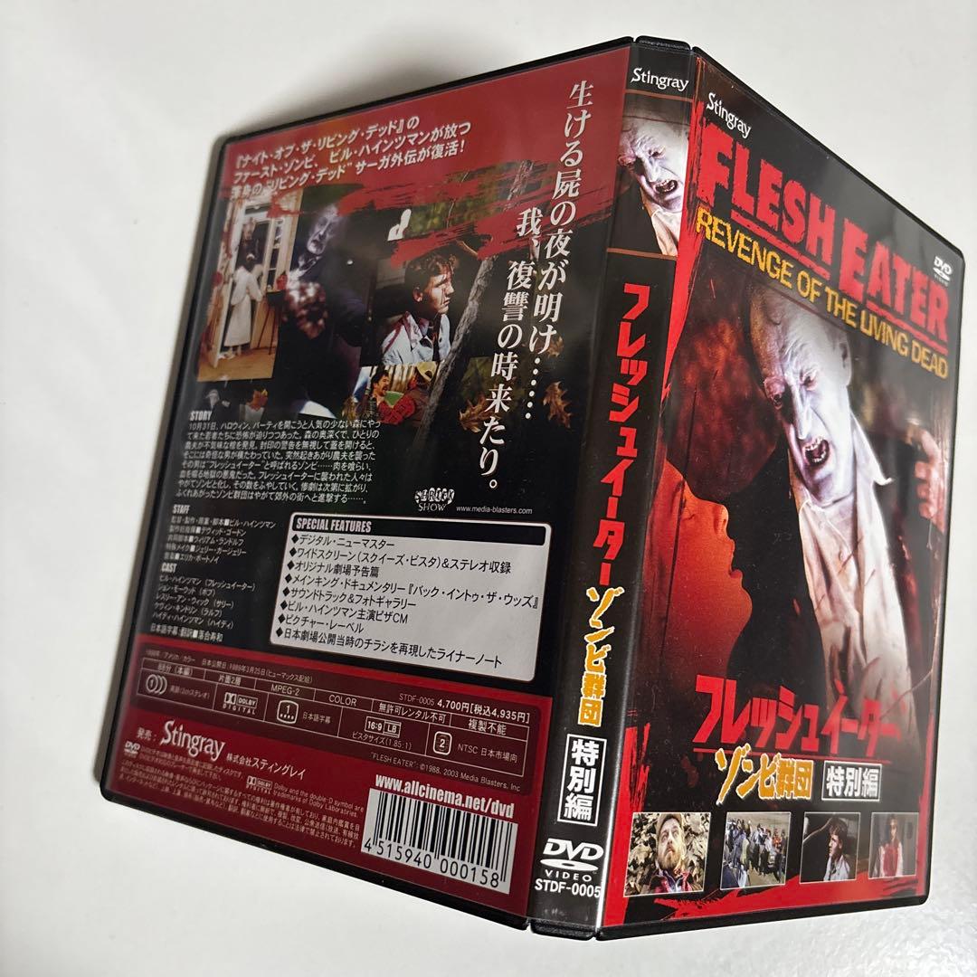 フレッシュイーター ゾンビ群団 特別編 [セルDVD]
