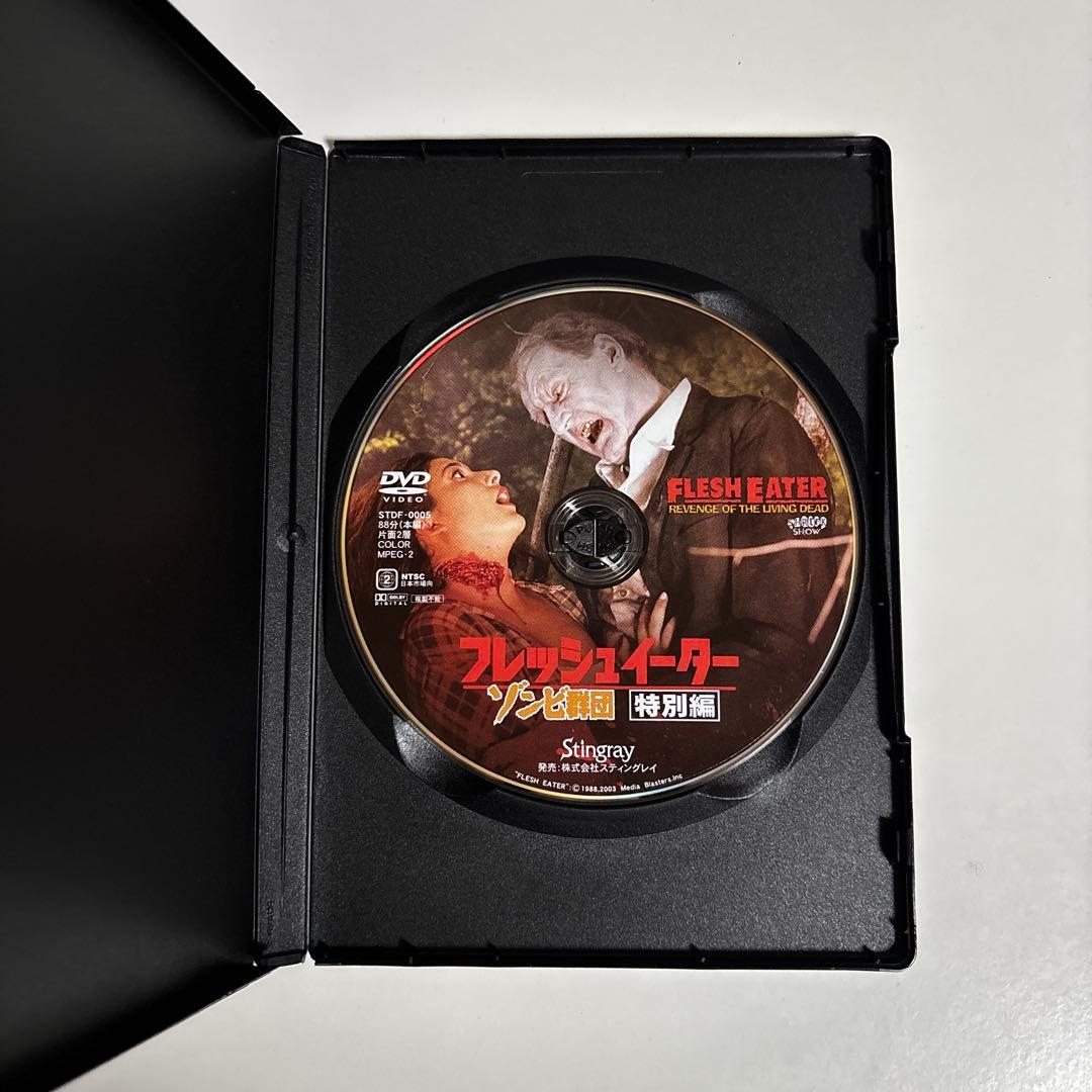 フレッシュイーター ゾンビ群団 特別編 [セルDVD]