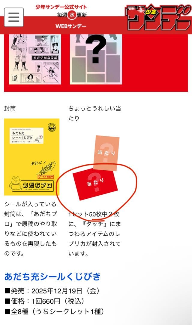 ケ*ジ様 あだち充シールくじびき（みゆき＋タッチレプリカアイテム