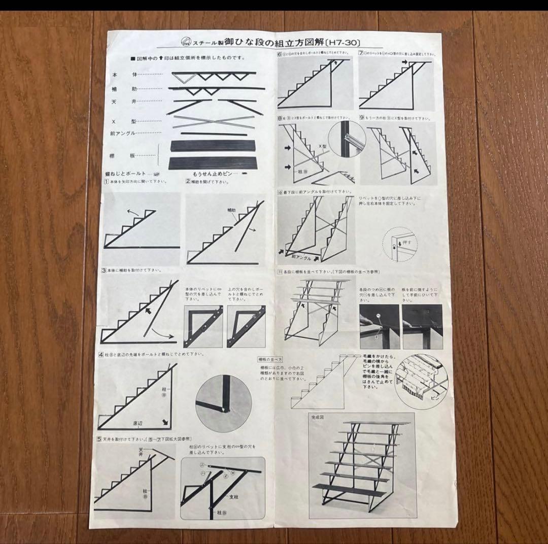 即日発送)スチール製 雛壇 7段 30号アカセひな祭り 組立説明書付き