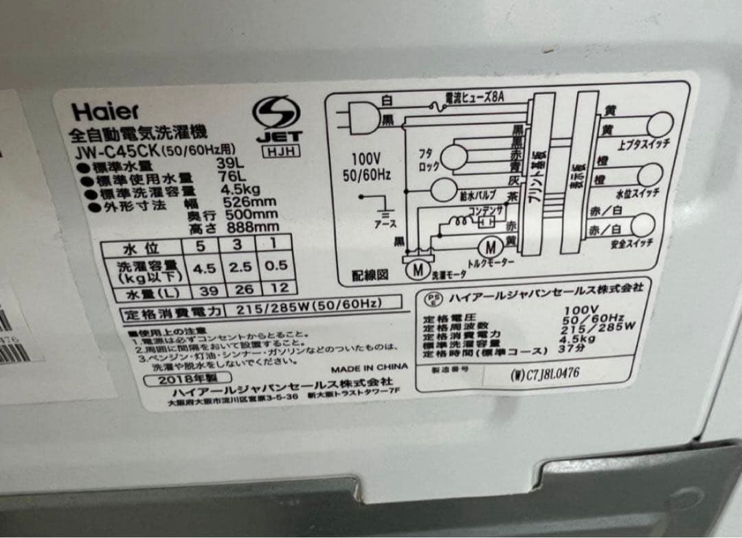 2018年式 4.5kg Haier 洗濯機 JW-C45CK