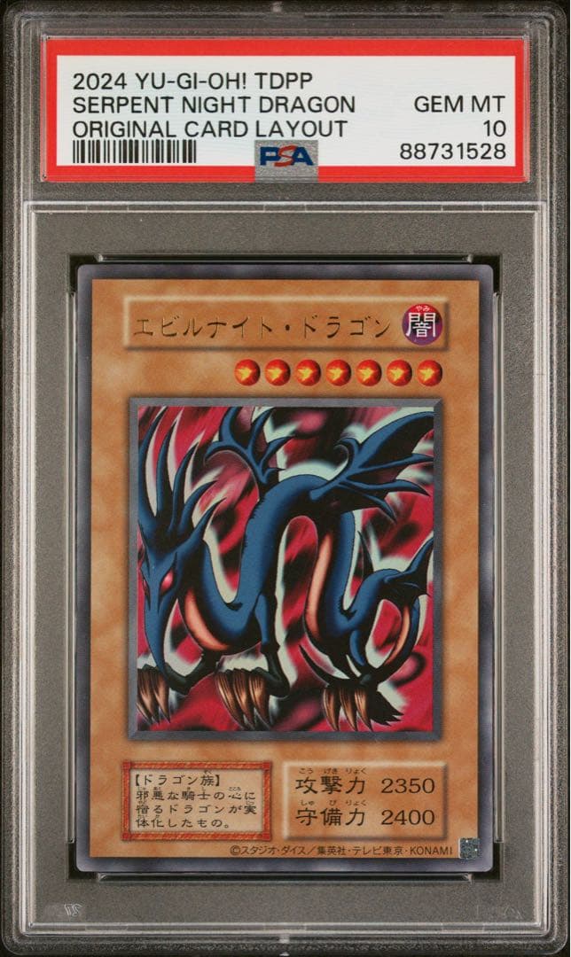 鑑定品 PSA10 】 極美品 自引き エビルナイト・ドラゴン 復刻 - メルカリ
