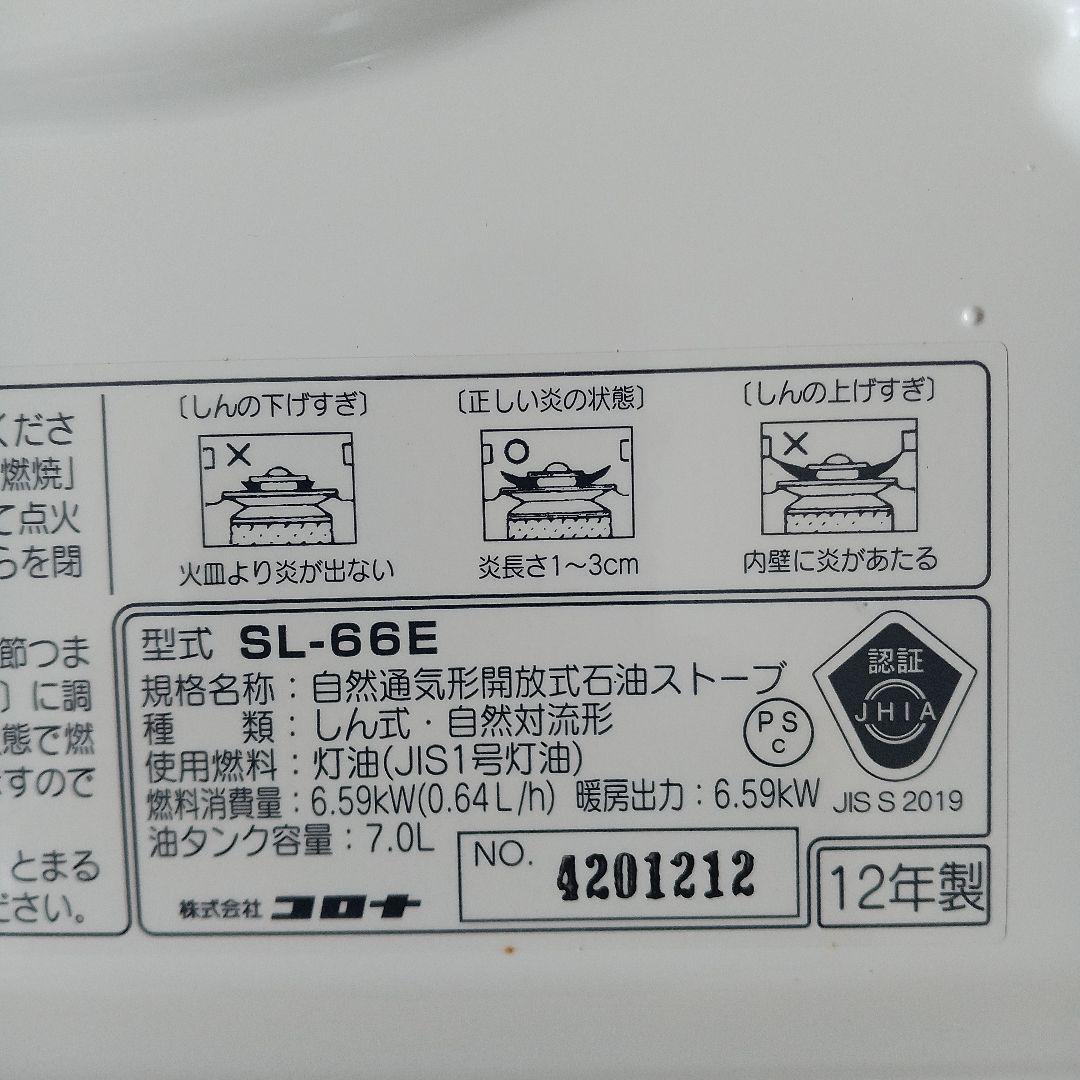 コロナ石油ストーブ 未使用長期保管品 動作未確認 現状品 SL-66E