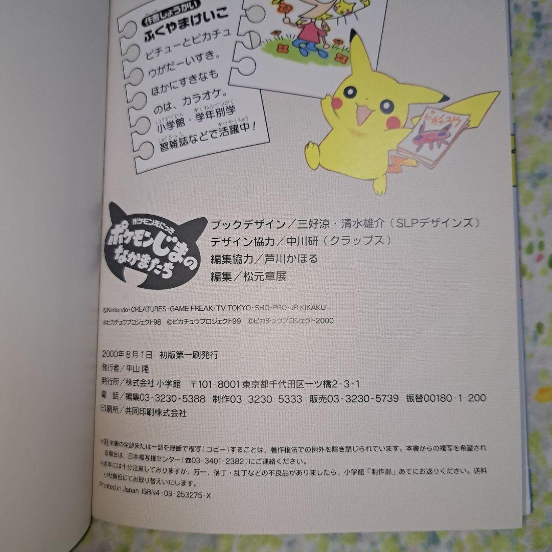 希少 ポケモン じまのなかまたち : ポケモンえにっき ふくやまけいこ