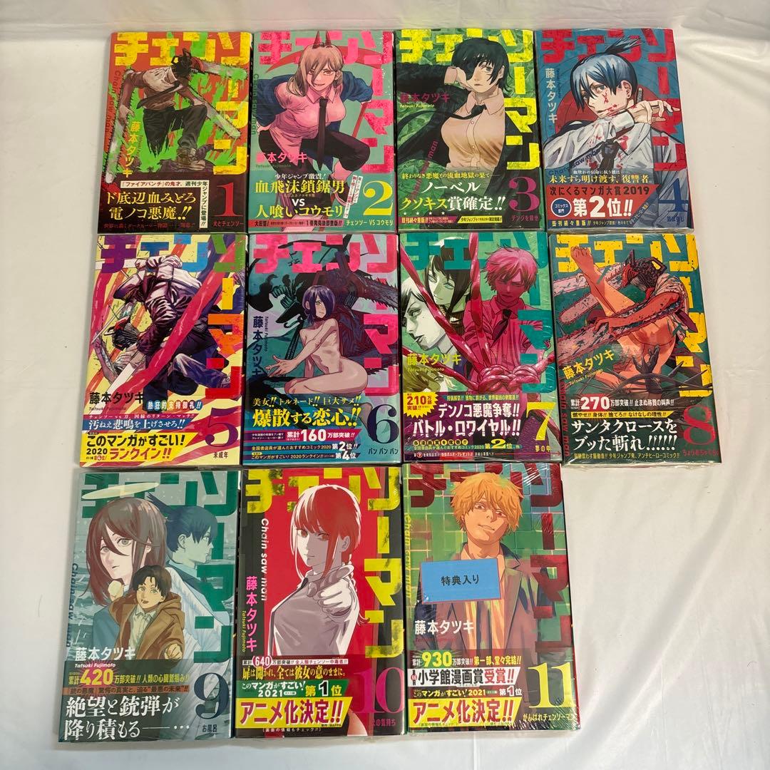 未開封】チェンソーマン 1巻〜17巻 全巻 初版 小説 短編集 特典多数
