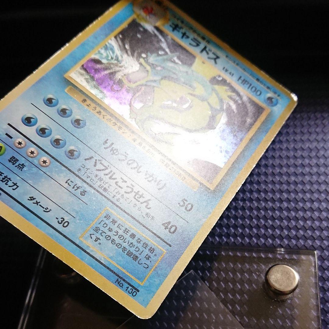 ポケモンカードゲーム ギャラドス マークなし 星マーク 旧裏 さは 90