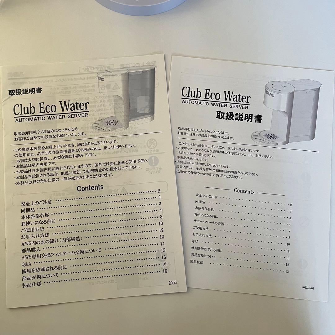 ポタポタクラブ オートマチックウォーターサーバー | 激安通販のイー