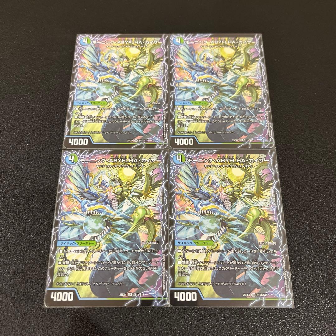 デュエマ】ラストGOLDENドラゴン/モーニングABYFLHAカイザー 4枚