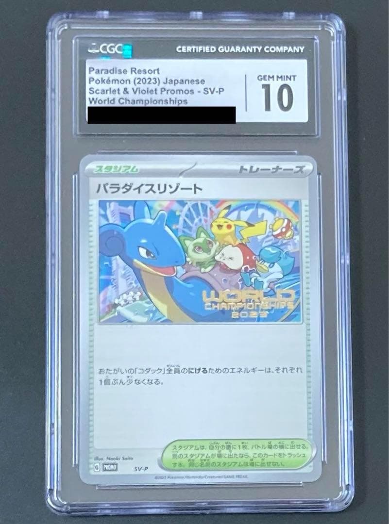 CGC10 PSA10相当 パラダイスリゾート WCS 2023 横浜 プロモ - メルカリ