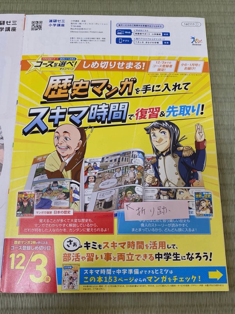 未使用 チャレンジ 6年生 2021年4月〜2022年3月 進研ゼミ 小学講座