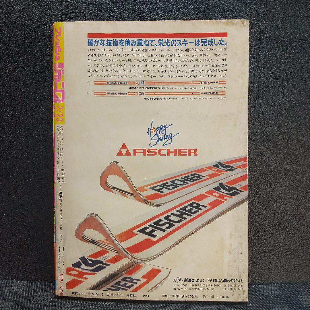 フレッシュジャンプ 1984年2月号※ ヘタッピマンガ研究所 鳥山明 江口