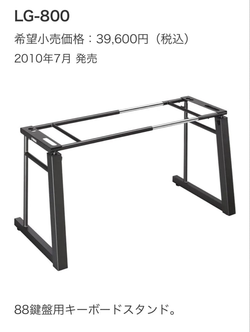 YAMAHA ヤマハ LG800 キーボード スタンド - メルカリ