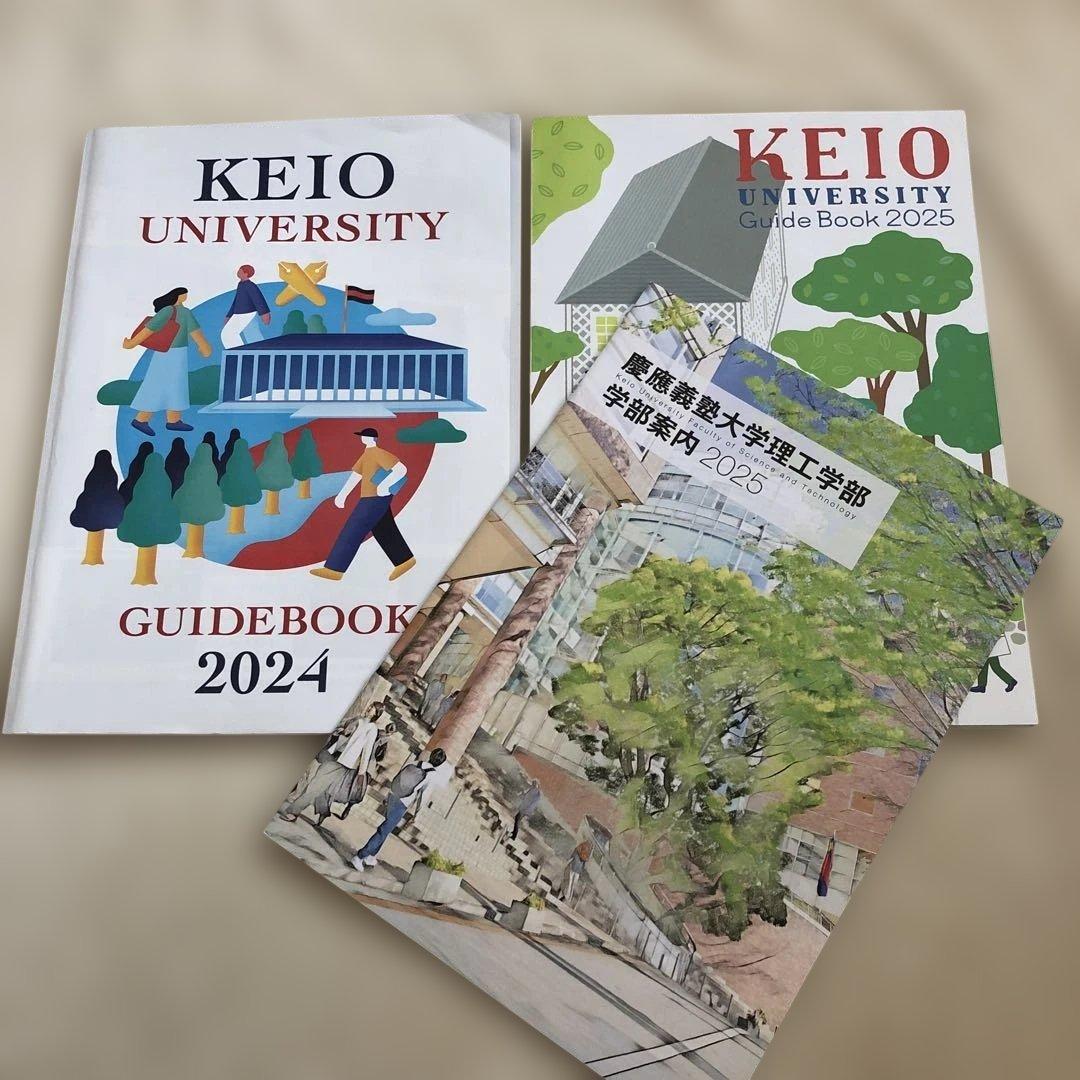 慶應義塾大学 大学パンフレット ガイドブック 2024年 2025年 理工学部