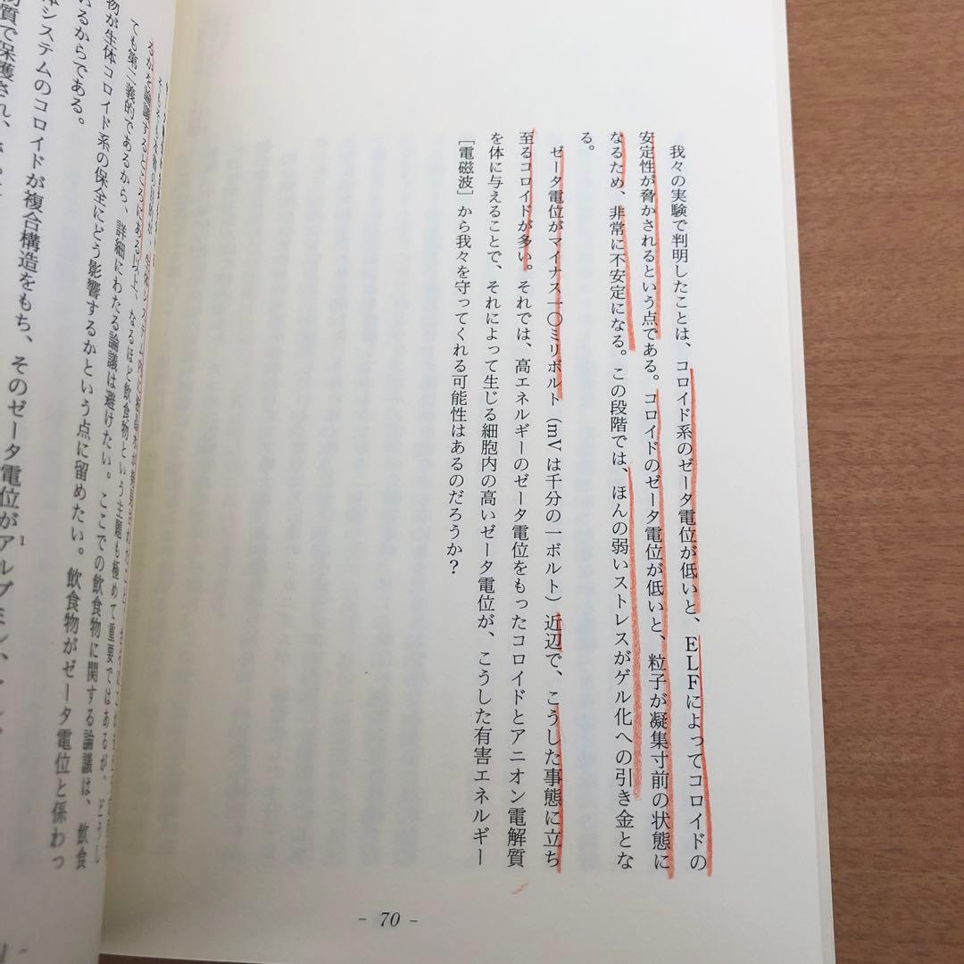 解き明かされた「不老の水」ドリーム出版