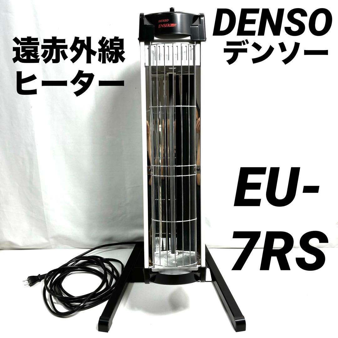 DENSO（デンソー）遠赤外線ヒーター EU-7RS EU-7RS 遠赤外線ヒーター 1台 DENSO(デンソー) 【通販モノタロウ】
