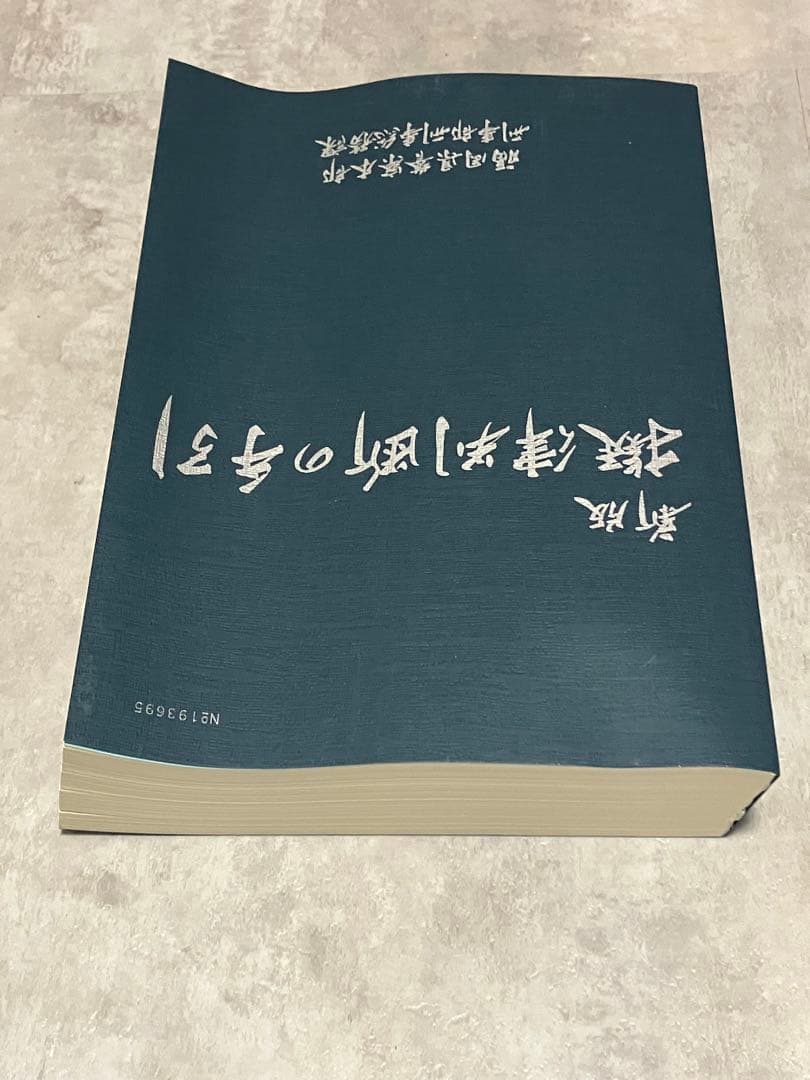 擬律判断の手引 - メルカリ