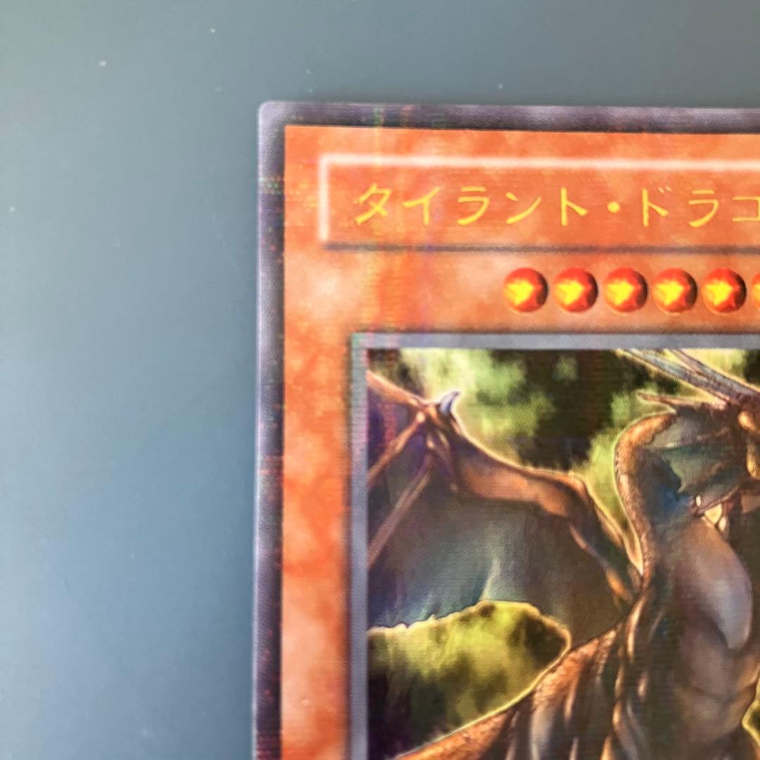遊戯王 タイラント・ドラゴン ウルトラパラレルレア - メルカリ