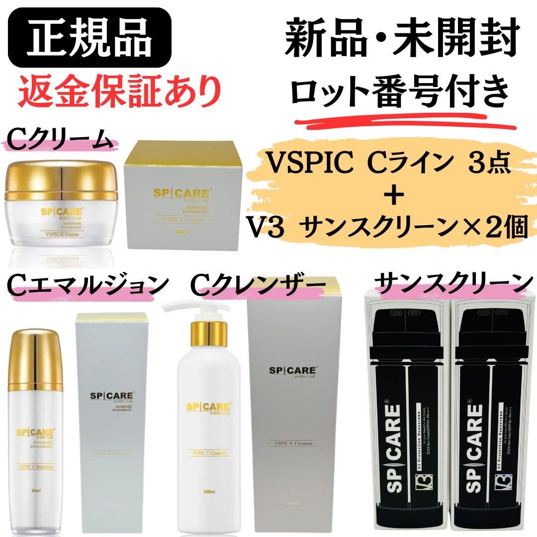 おもち様おまとめ★V3サンスクリーン×2個+VSPIC Cライン3点【正規品】 おもち様おまとめ☆V3サンスクリーン×2個+VSPIC Cライン3点【正規品